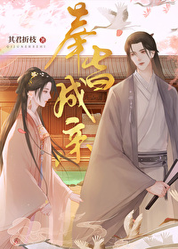 奉旨成亲 其君折枝免费阅读