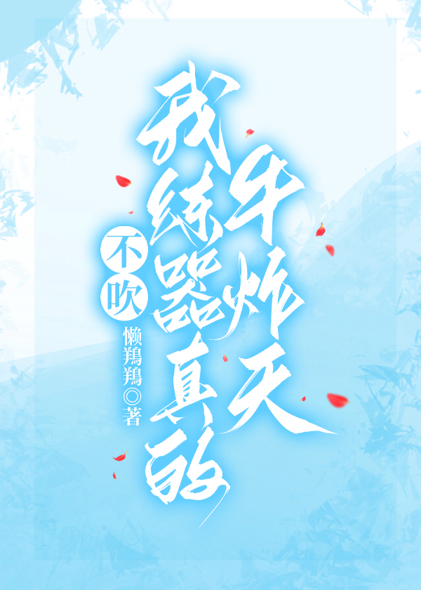 炼器游戏
