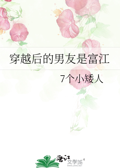 穿越后:我的男cp越来越多