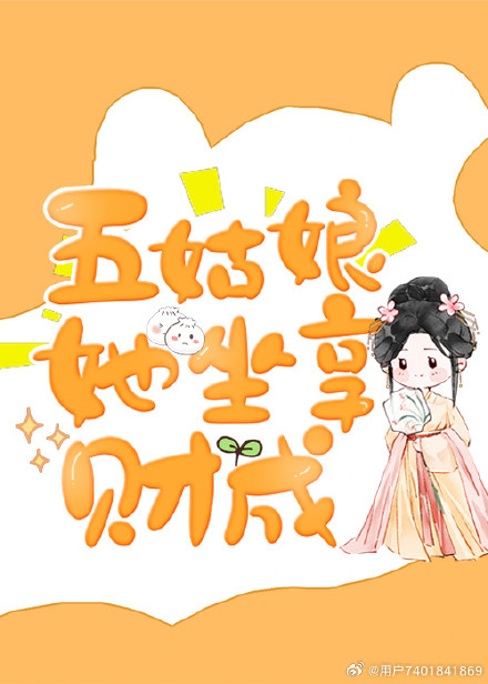 五姑娘是什么
