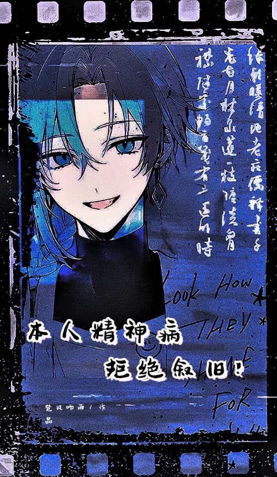 精神病玩家拒绝叙旧【无限】