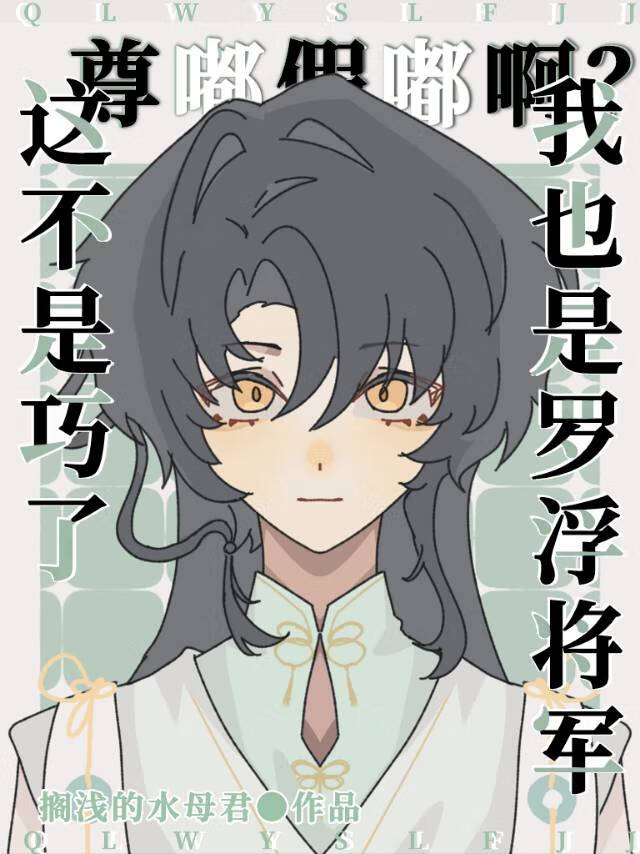 [崩铁]朋友，罗浮将军认识一下