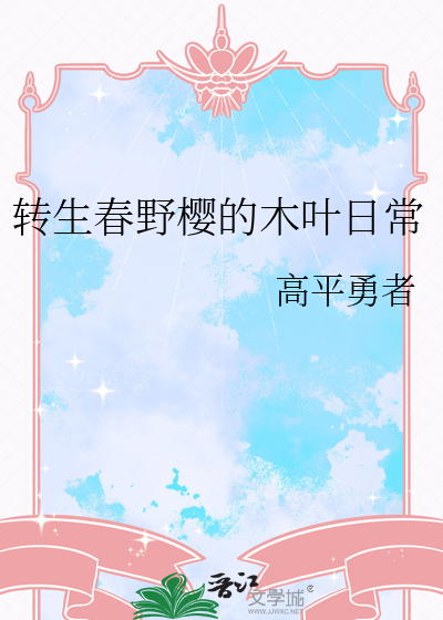 木叶之转生者