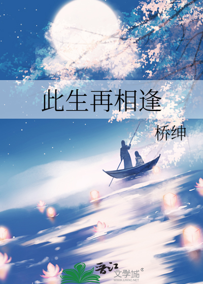 此生再相见