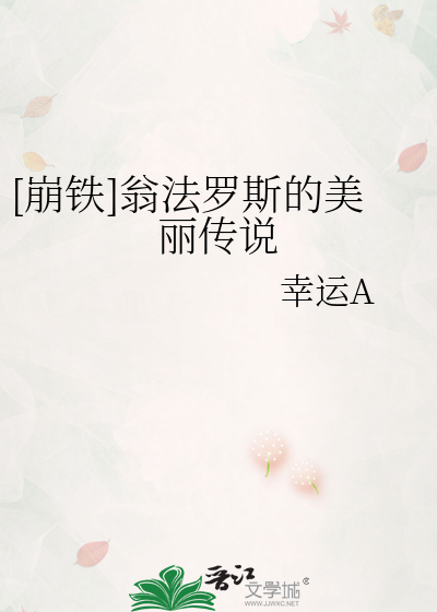 [崩铁]翁法罗斯的美丽传说