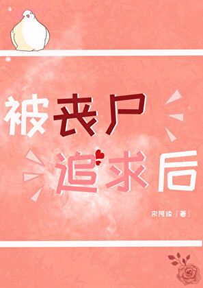 被丧尸追该怎么办视频