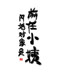 闪婚前任的死对头