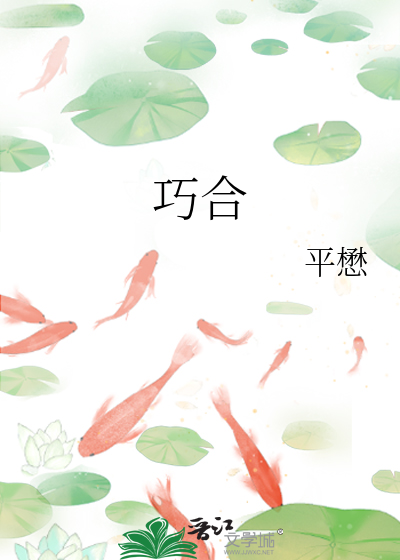 巧合