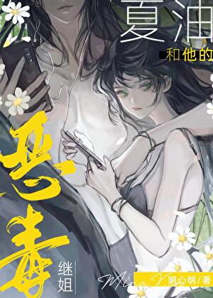 夏油教主想被姐姐救赎