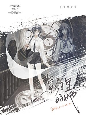 失忆后被阴湿亡妻窥伺