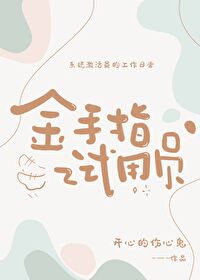 金手指考试