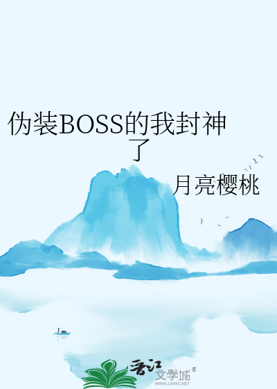 伪装大神