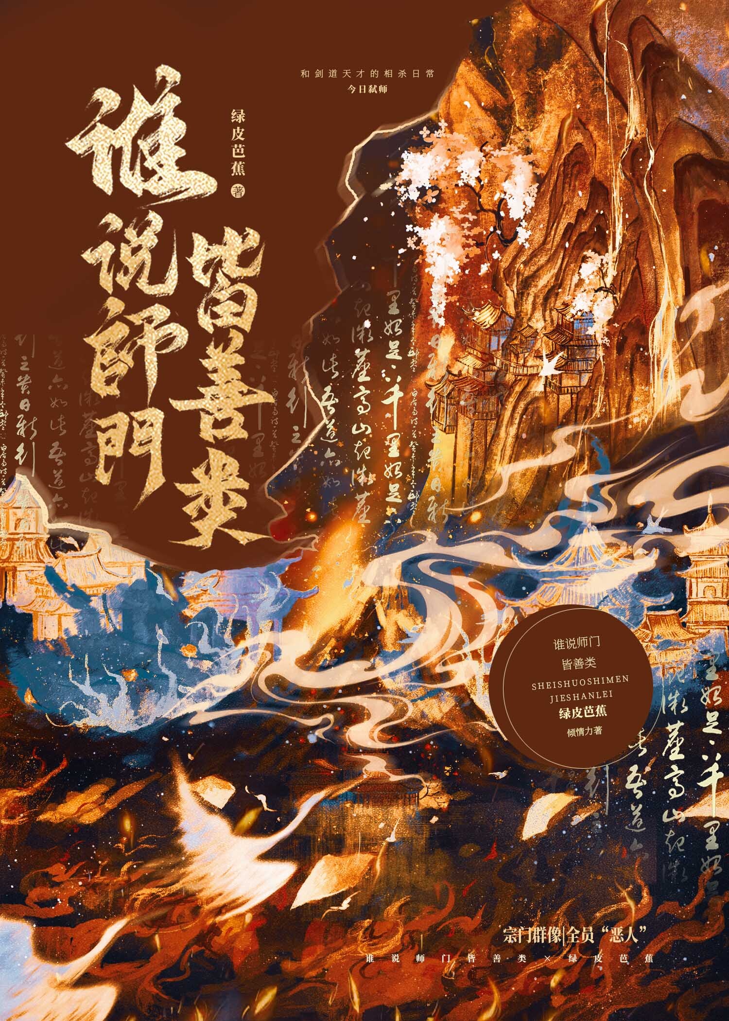 谁说师门皆善类