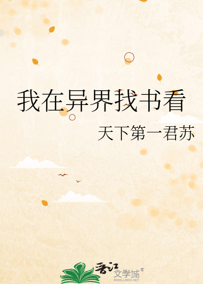 我在异界打卡