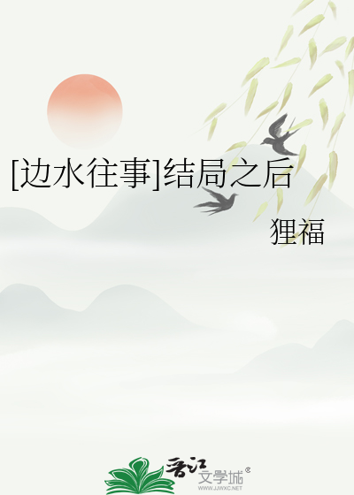 边水往事恰珀结局