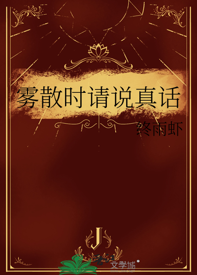 是雾的话随时都会散