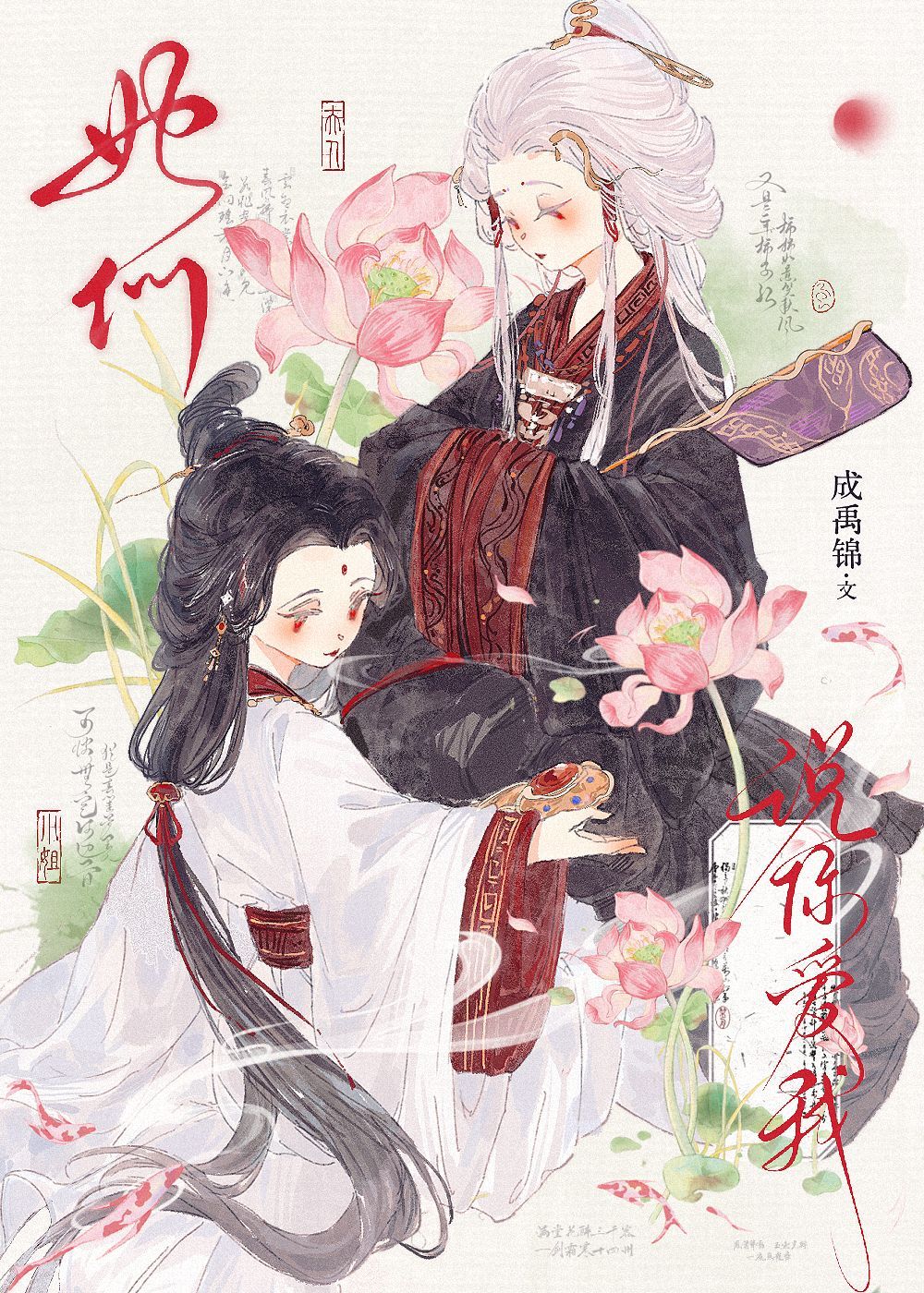 她们说你爱我还想和我双修