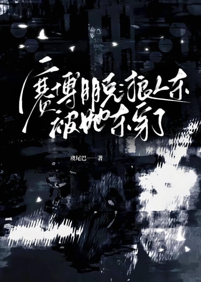 狼人杀里她杀疯了