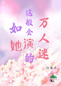 如她这般爱我小说