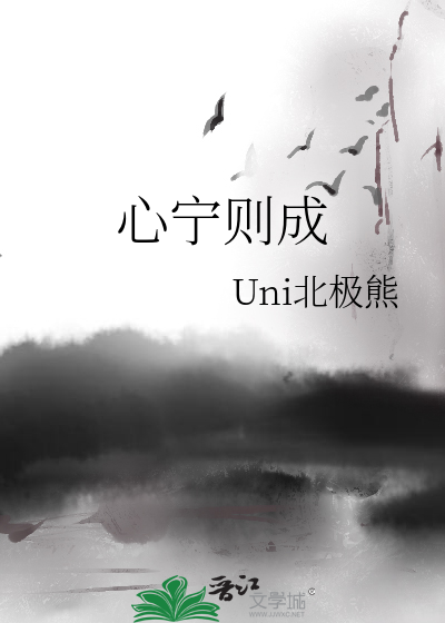 心安则宁