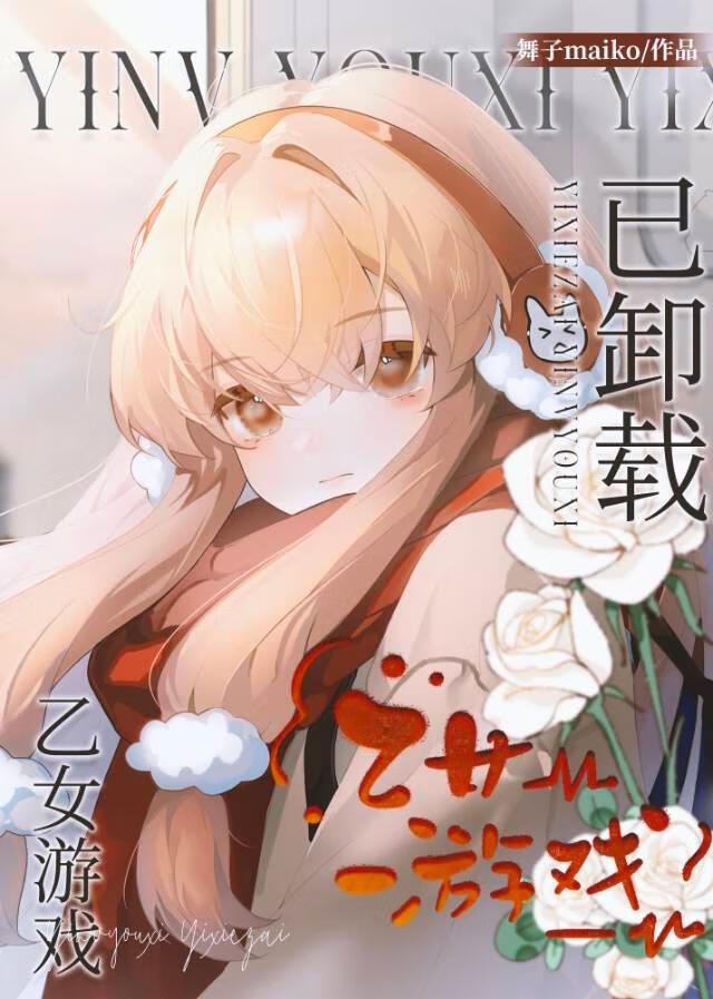 乙女游戏已卸载