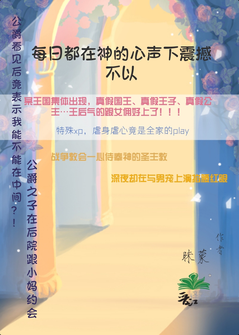 每日都在神的心声下震撼不以