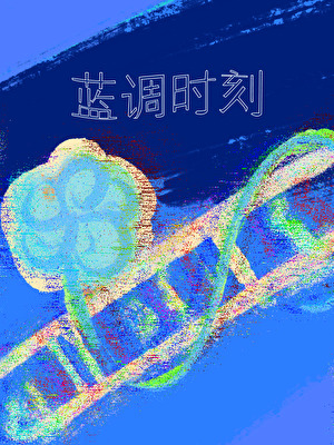 蓝调时刻