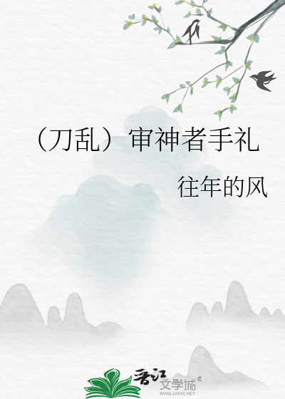 （刀乱）审神者手礼