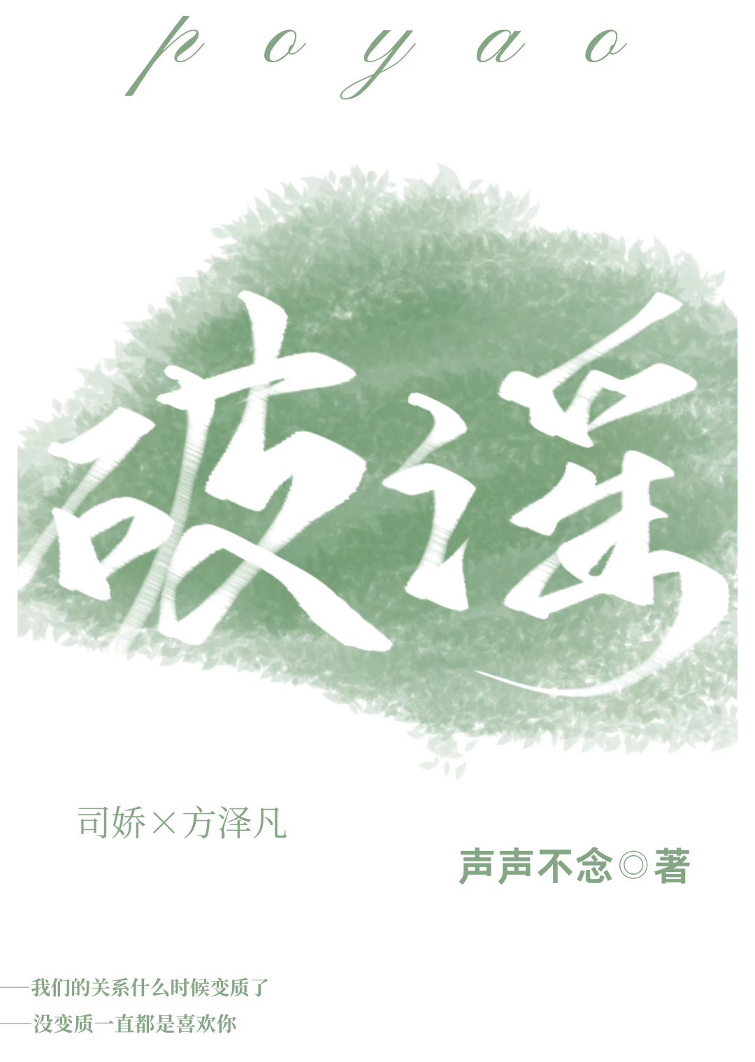 破谣赋朗诵