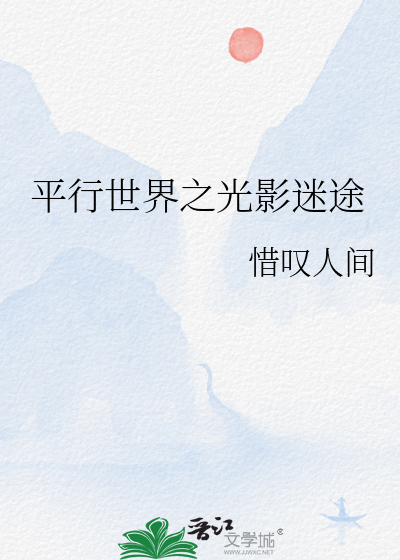 平行世界 攻略