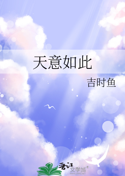 天意如此的意思