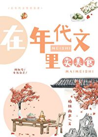 在年代文里做美食