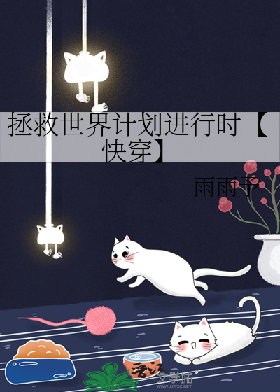 小说拯救世界