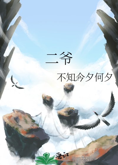 二爷家的麻雀成精了全文免费阅读