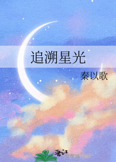 追逐星光值得换吗