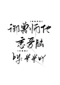 御兽师百度百科