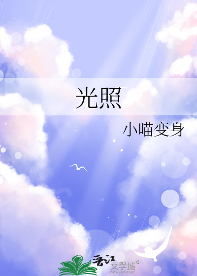 光照