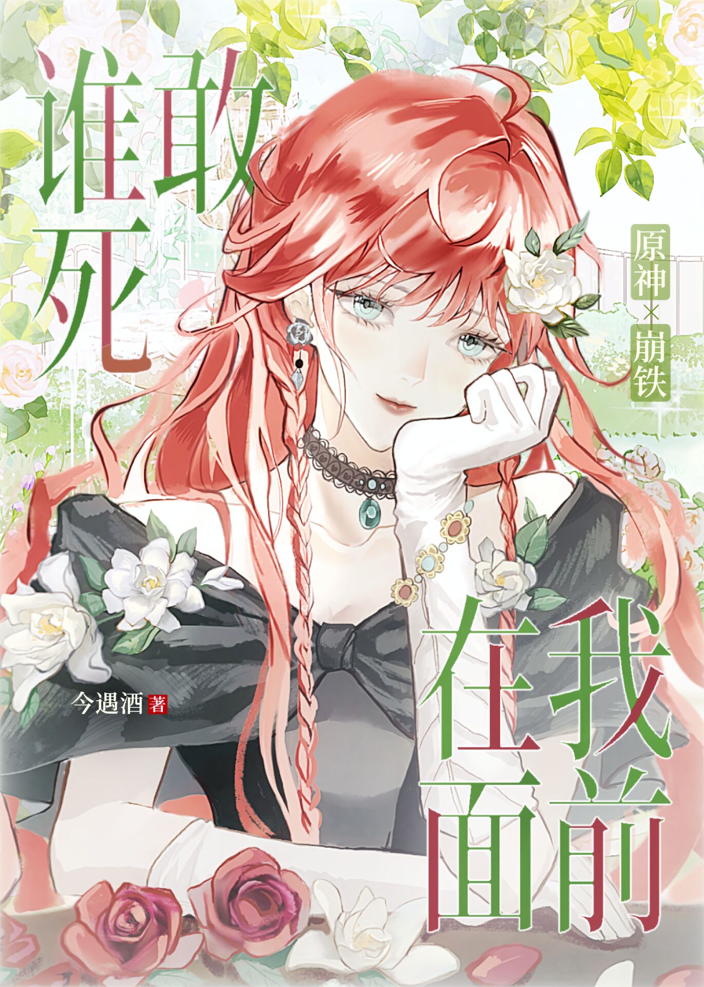 [原崩]星神令使，但提瓦特团宠